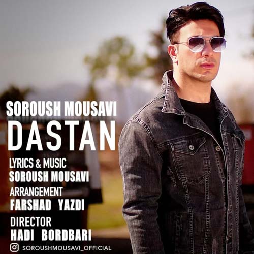 دانلود آهنگ سروش موسوی داستان